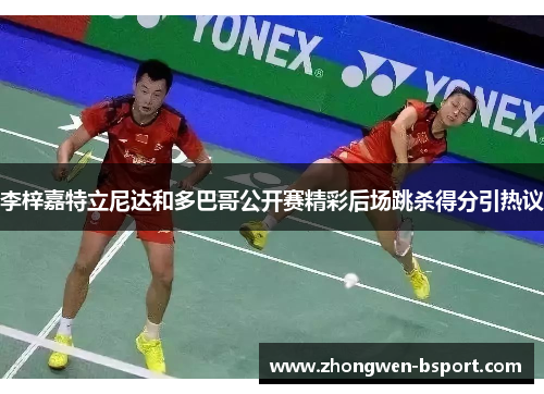 李梓嘉特立尼达和多巴哥公开赛精彩后场跳杀得分引热议 李梓嘉特立尼达和多巴哥公开赛精彩后场跳杀得分引热议