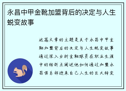 永昌中甲金靴加盟背后的决定与人生蜕变故事