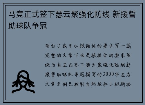 马竞正式签下瑟云聚强化防线 新援誓助球队争冠 马竞正式签下瑟云聚强化防线 新援誓助球队争冠
