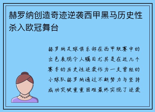 赫罗纳创造奇迹逆袭西甲黑马历史性杀入欧冠舞台