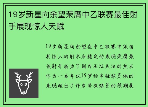 19岁新星向余望荣膺中乙联赛最佳射手展现惊人天赋