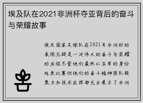 埃及队在2021非洲杯夺亚背后的奋斗与荣耀故事