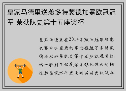 皇家马德里逆袭多特蒙德加冕欧冠冠军 荣获队史第十五座奖杯
