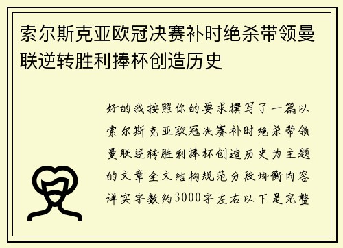 索尔斯克亚欧冠决赛补时绝杀带领曼联逆转胜利捧杯创造历史 索尔斯克亚欧冠决赛补时绝杀带领曼联逆转胜利捧杯创造历史