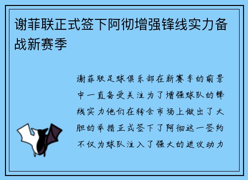谢菲联正式签下阿彻增强锋线实力备战新赛季