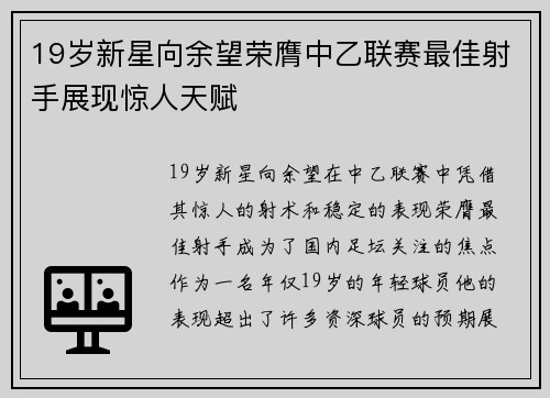 19岁新星向余望荣膺中乙联赛最佳射手展现惊人天赋 19岁新星向余望荣膺中乙联赛最佳射手展现惊人天赋
