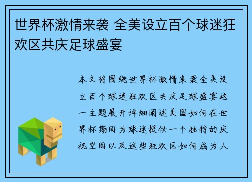世界杯激情来袭 全美设立百个球迷狂欢区共庆足球盛宴 世界杯激情来袭 全美设立百个球迷狂欢区共庆足球盛宴