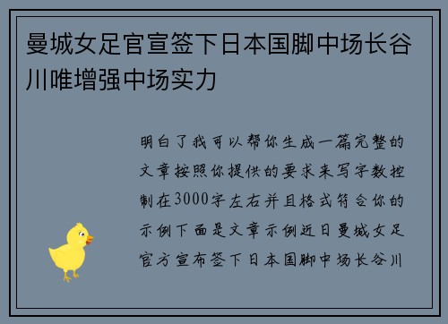 曼城女足官宣签下日本国脚中场长谷川唯增强中场实力
