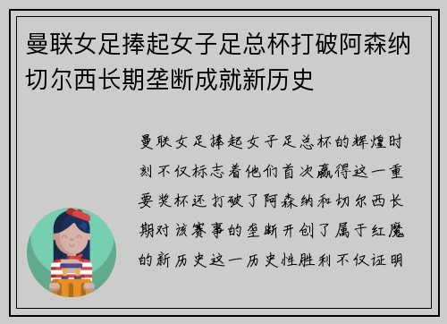 曼联女足捧起女子足总杯打破阿森纳切尔西长期垄断成就新历史