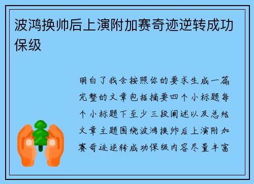 波鸿换帅后上演附加赛奇迹逆转成功保级