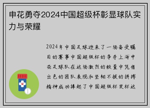 申花勇夺2024中国超级杯彰显球队实力与荣耀