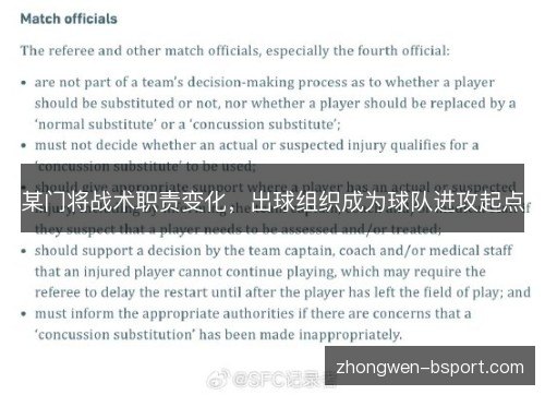 某门将战术职责变化,出球组织成为球队进攻起点 某门将战术职责变化,出球组织成为球队进攻起点